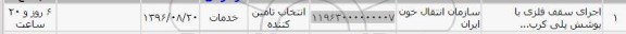 استعلام ,استعلام اجرای سقف فلزی با پوشش 