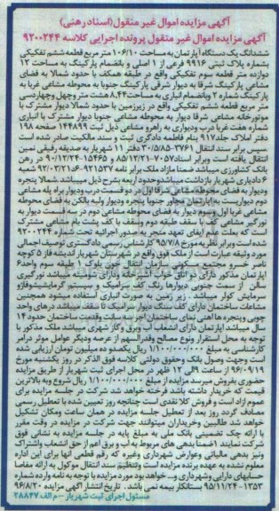 مزایده,مزایده ششدانگ اپارتمان مساحت 106.10متر