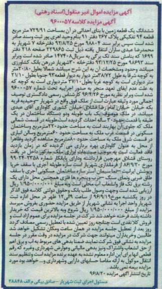 مزایده,مزایده ششدانگ زمین مساحت 729.91متر 