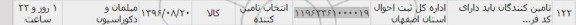 استعلام, استعلام مبلمان و دکوراسیون