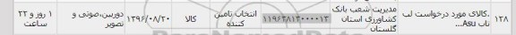 استعلام ,استعلام لب تاپ 