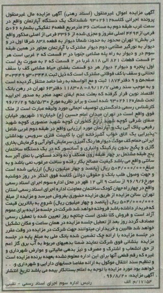 مزایده,مزایده ششدانگ آپارتمان مساحت 36 متر