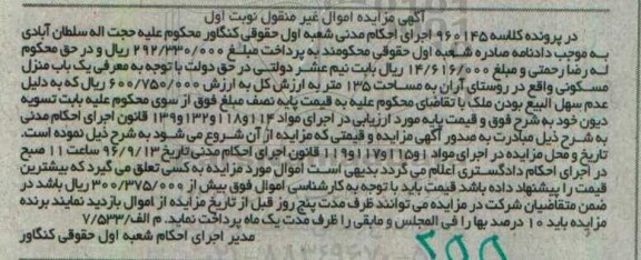 مزایده,مزایده منزل مسکونی مساحت 135 متر