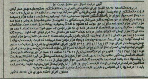 آگهی مزایده اموال غیر منقول , مزایده فروش پوشاک