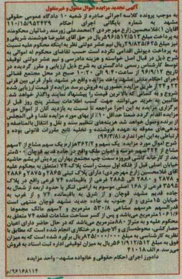 مزایده ،مزایده ملک تجدید