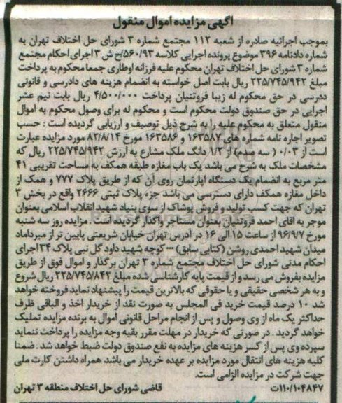 مزایده,مزایده یکباب مغازه مساحت چهل و یک متر 