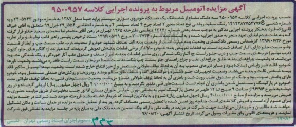 مزایده , مزایده یک دستگاه خودروی سواری سیستم پراید صبا مدل 87