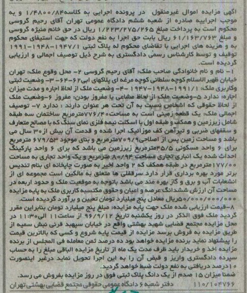 مزایده,مزایده زمین مساحت 776.40متر 