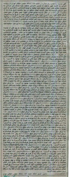 مزایده, مزایده دستگاه کششی مستعمل...