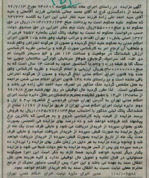 مزایده,مزایده پلاک ثبتی به شماره 9557 فرعی