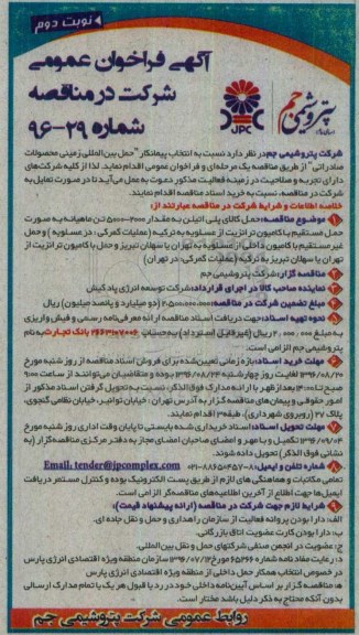 فراخوان حمل بین المللی زمینی محصولات صادراتی - نوبت دوم 