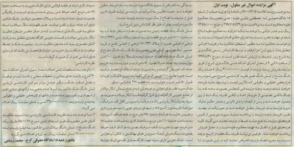مزایده,مزایده ششدانگ زمین بصورت مغازه استخر چاه آب