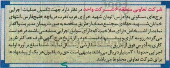 مناقصه, مناقصه اجرای عملیات لکه گیری و روکش آسفالت