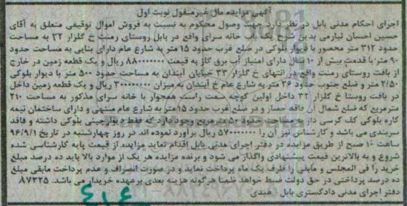 مزایده,مزایده یکباب خانه سرا مساحت312متر