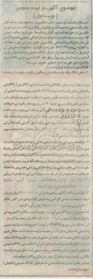 مزایده,مزایده ششدانگ ساختمان مسکونی و ..