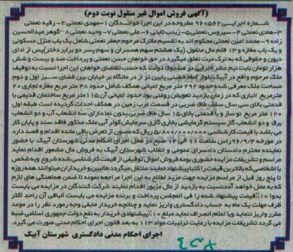 مزایده,مزایده منزل مسکونی و یکباب مغازه نوبت دوم
