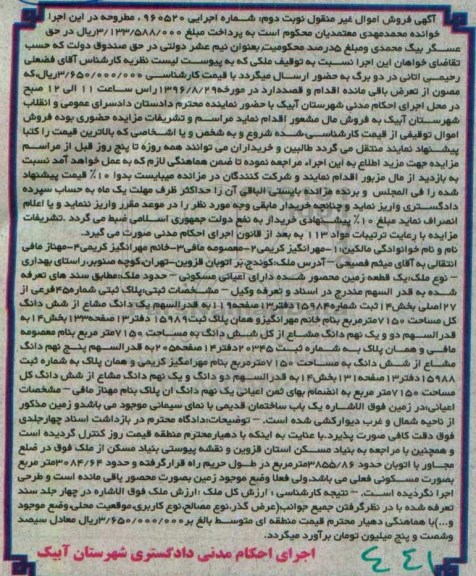 مزایده,مزایده زمین محصور بخش چهارده نوبت دوم