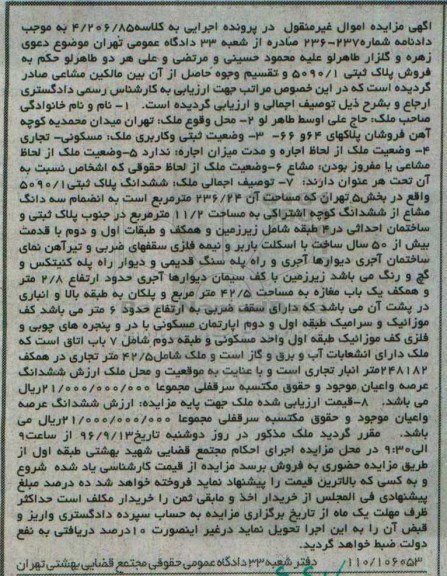 مزایده,مزایده ششدانگ پلاک ثبتی مساحت 236.24 متر 