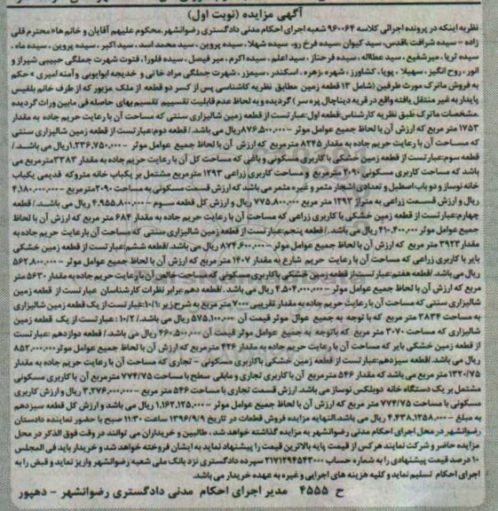 مزایده,مزایده ماترک شامل 13 قطعه زمین نوبت اول