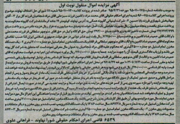 مزایده , مزایده انواع دستگاه مخزن تمام استیل دو جداره نوبت اول