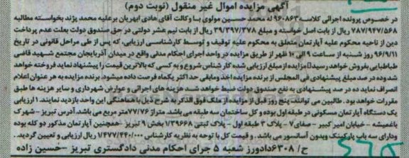 مزایده,مزایده آپارتمان مسکونی بخش نه اموال غیرمنقول