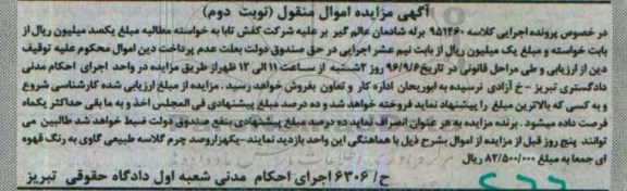 آگهی مزایده, مزایده یکهزار و صد چرم گلاسه طبیعی گاو نوبت دوم