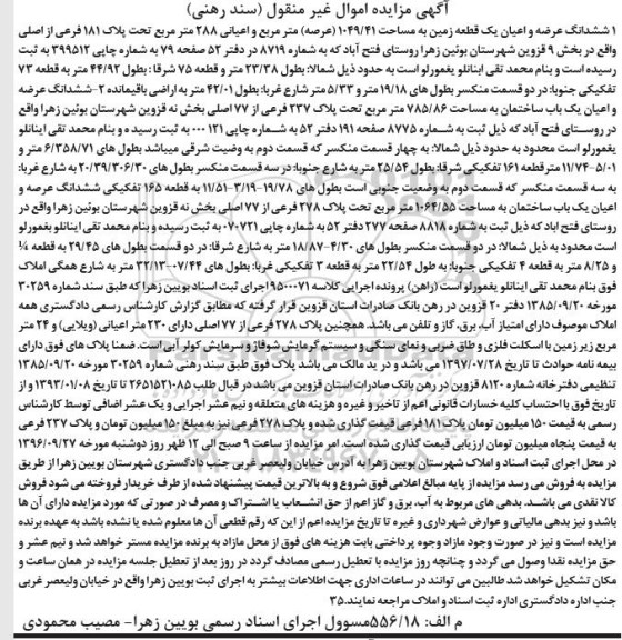 مزایده,مزایده ششدانگ زمین مساحت 1049.41 متر