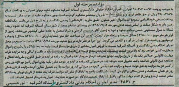 مزایده,مزایده یک قطعه زمین بایر مرحله اول