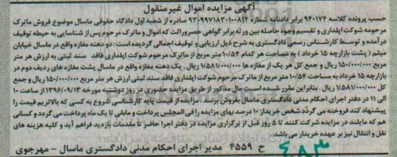 مزایده,مزایده دو دهنه مغازه هر کدام 10.54متر