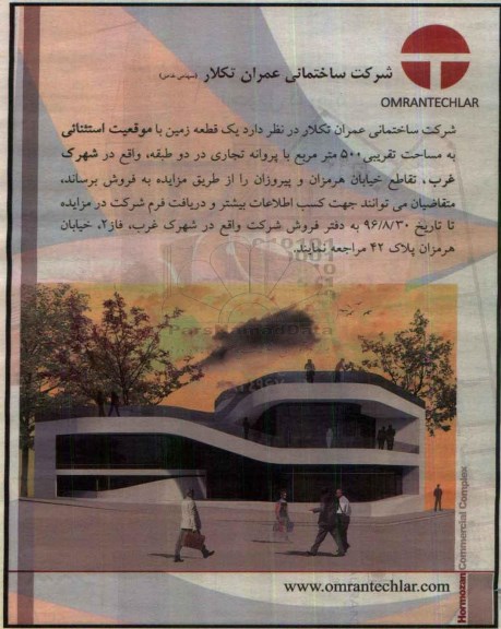 مزایده,مزایده فروش یک قطعه زمین مساحت 500 متر