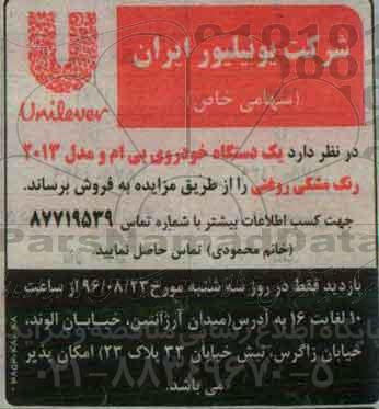 مزایده, مزایده یک دستگاه خودروی بی ام و مدل 2013