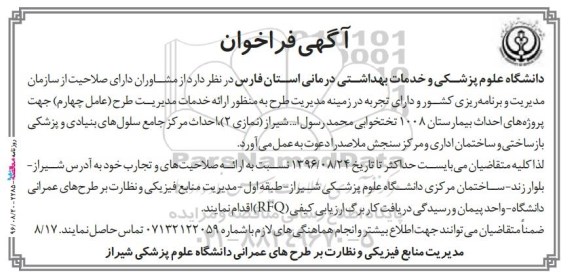 فراخوان, فراخوان احداث بیمارستان 1008 تختخوابی 