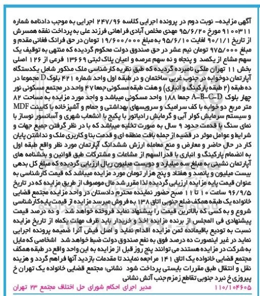 مزایده ،مزایده آپارتمان دو خوابه مساحت هشتاد و دو متر 