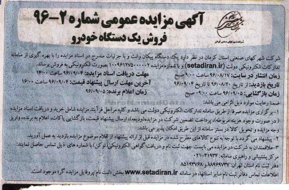 مزایده ,مزایده یک دستگاه پیکان وانت