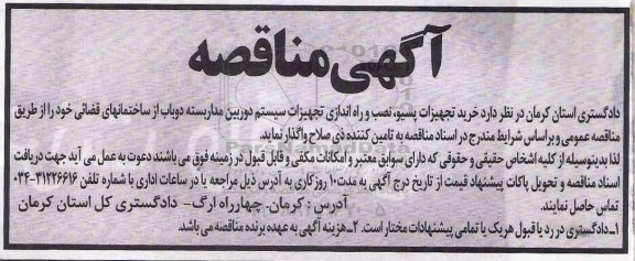 مناقصه ، مناقصه خرید تجهیزات پسیو ، نصب و راه اندازی تجهیزات سیستم دوربین مداربسته 