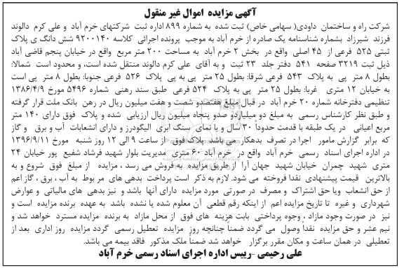 مزایده,مزایده ششدانگ پلاک ثبتی 525 فرعی مساحت 200 متر 