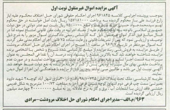 مزایده ,مزایده ملک مساحت 100.73 متر 