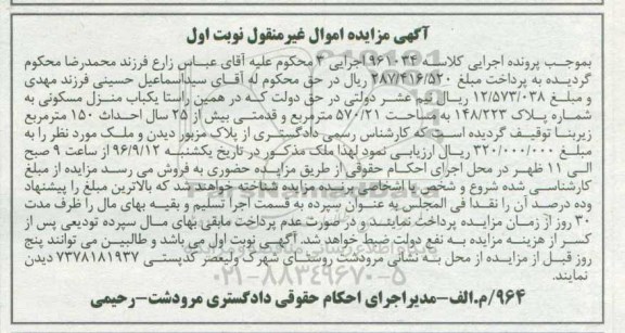 مزایده ،مزایده منزل مسکونی مساحت 570.21متر