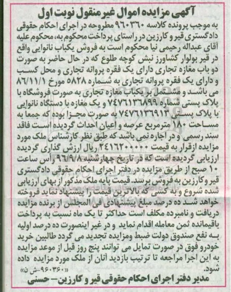 مزایده,مزایده یکباب نانوایی مساحت 180 متر