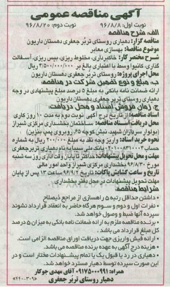 آگهی مناقصه عمومی, مناقصه بهسازی معابر - نوبت دوم 