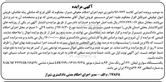 مزایده ,مزایده یک دستگاه سواری لیفان 