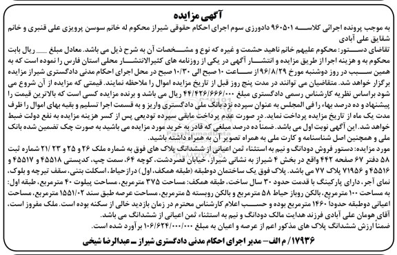 مزایده ,مزایده دو دانگ و نیم به استثنا ثمن اعیانی از ششدانگ پلاکهای 26 و 25 و 21.23