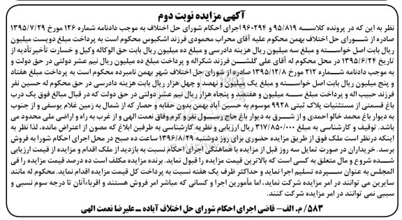 مزایده ,مزایده یکدرب باغ نوبت دوم