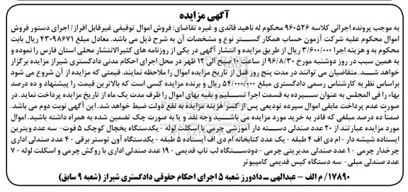 آگهی مزایده , مزایده فروش صندلی دسته دار آموزشی چرمی با اسکلت لوله.....
