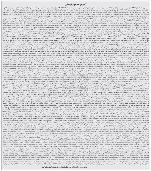 آگهی مزایده , مزایده مزایده کشتارگاه صنعتی طیور عرصه 16000متر 