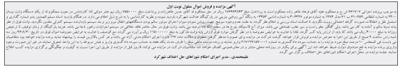 مزایده, مزایده یک دستگاه وانت نیسان 2400 به رنگ ابی روغنی بنزینی 