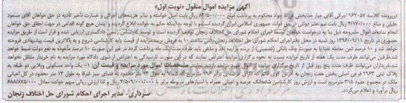 مزایده ,مزایده یک واحد مسکونی ویلایی دو طبقه عرصه 196 متر