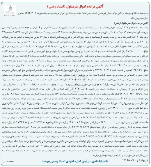 اصلاحیه مزایده,مزایده ساختمان مساحت عرصه 360متر