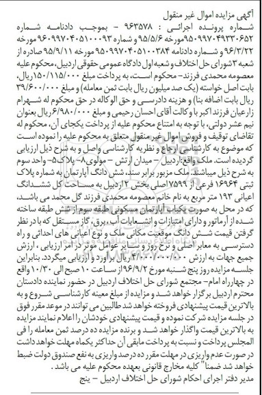 مزایده,مزایده ملک مساحت کل اعیانی 193 متر