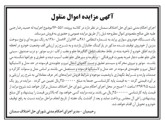 مزایده ,مزایده یک دستگاه خودروی سواری پراید 
